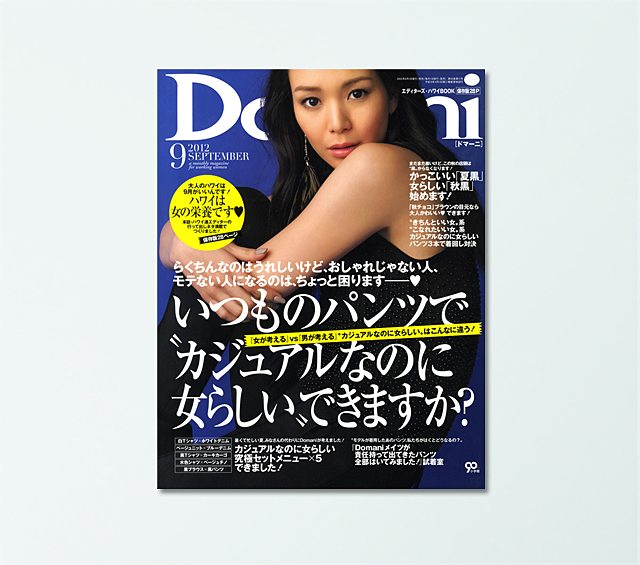 Domani 9月号 別冊ハワイスペシャル！