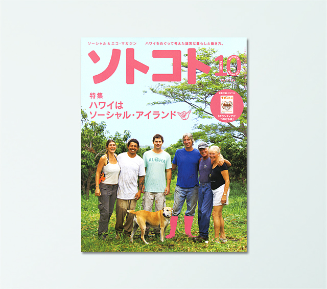 ソトコト10月号<br /><br />