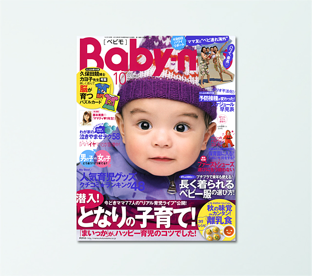 Baby-mo 10月号<br /><br />