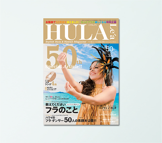 HULA Le’a 50号<br /><br />