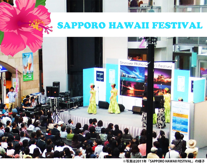 SAPPORO　HAWAII FESTIVAL 2012　～札幌からハワイへ行こう！～
