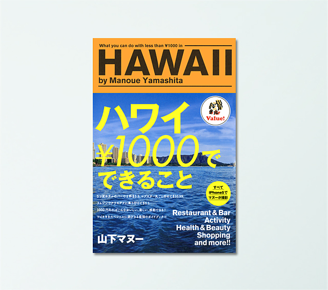 ハワイ¥1000でできること