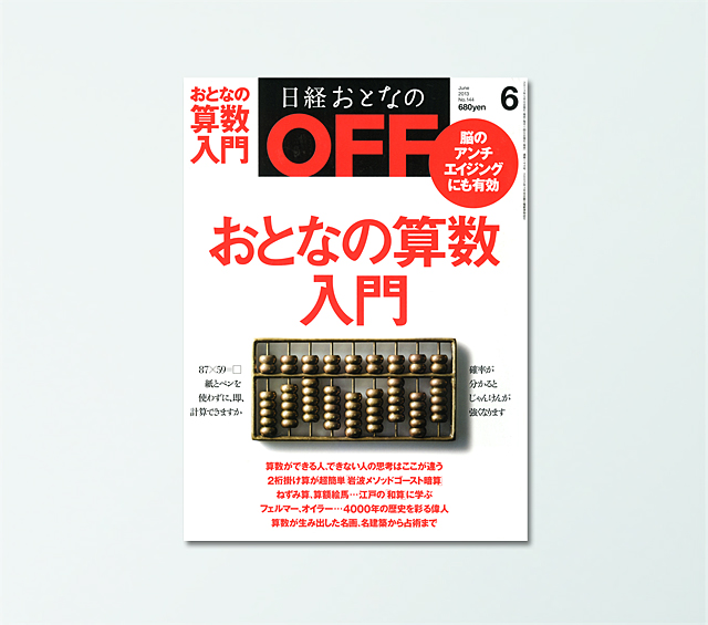 日経おとなのOFF 2013年６月号