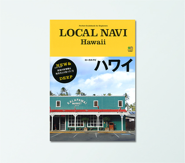 LOCAL NAVI ハワイ