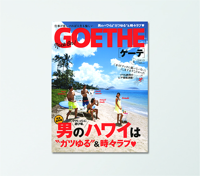 GOETHE（ゲーテ） ８月号