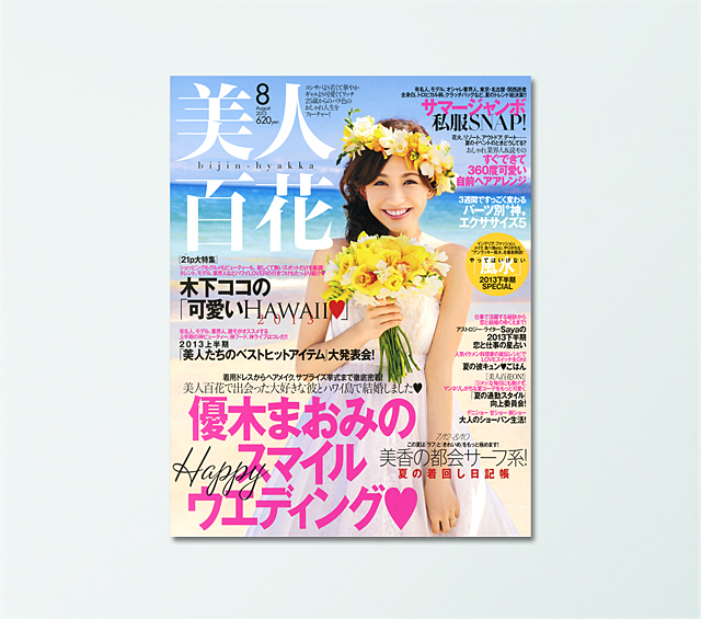 美人百花８月号