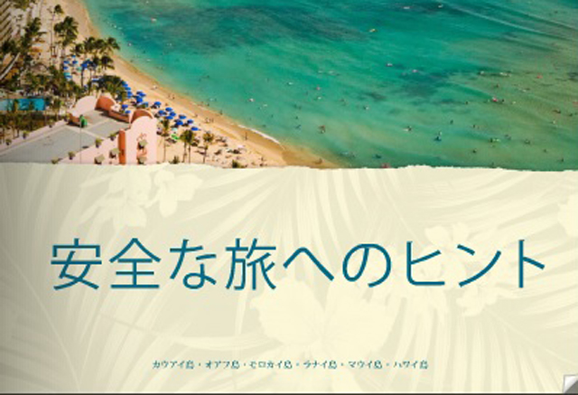 ハワイ旅行のバイブルが電子版で登場！