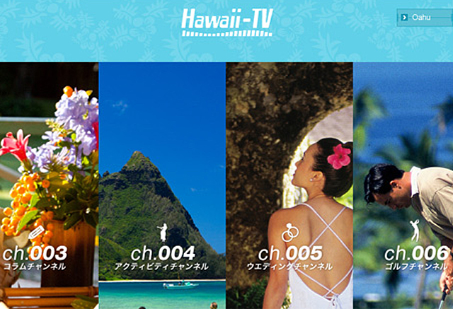 ハワイ州観光局の新情報サイトがオープン