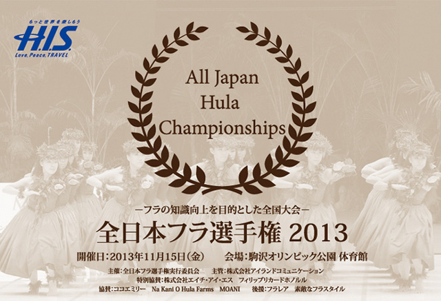 全日本フラ選手権2013