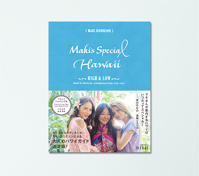 Maki’s Special Hawaii HIGH&LOW