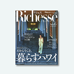 Richesse（リシェス） 2013 WINTER NO.６