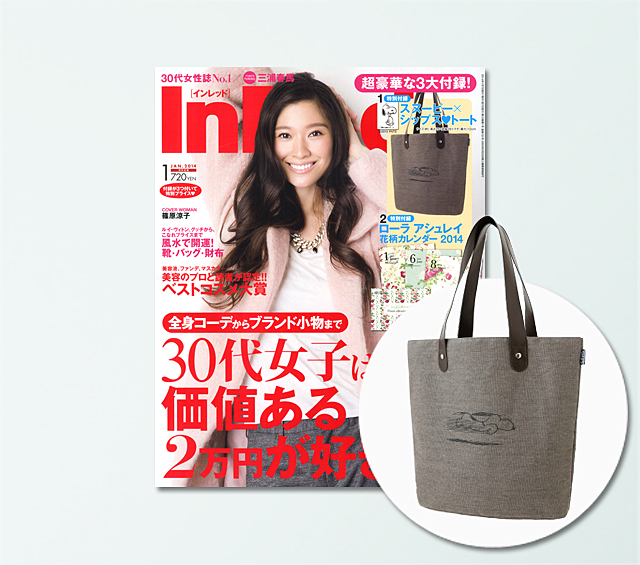 InRed（インレッド） １月号