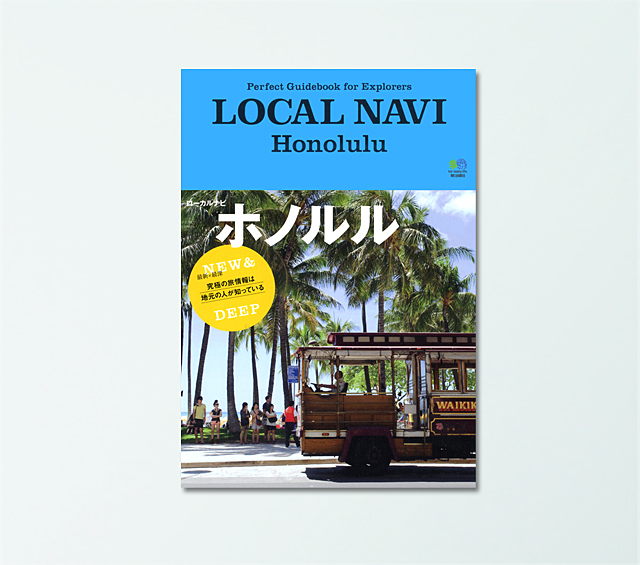 LOCAL NAVI ホノルル