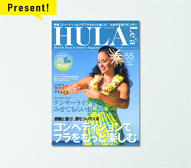 HULA Le’a 55号