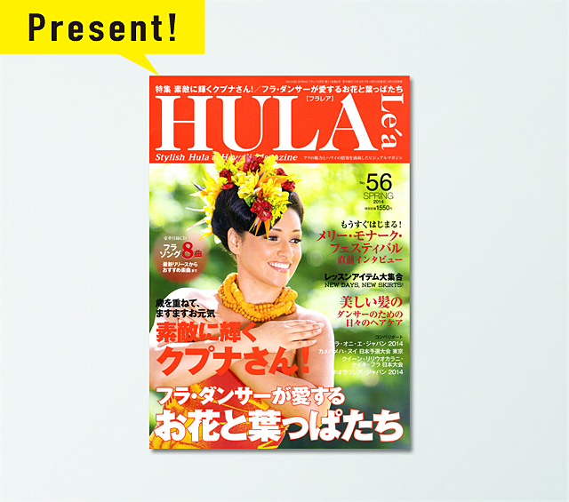 HULA Le'a 56号