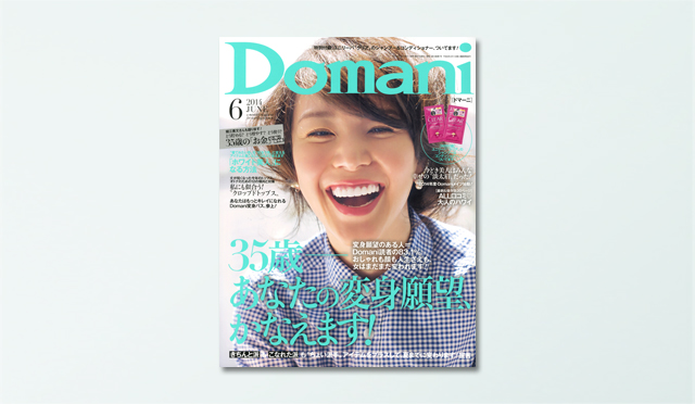 Domani（ドマーニ） ６月号