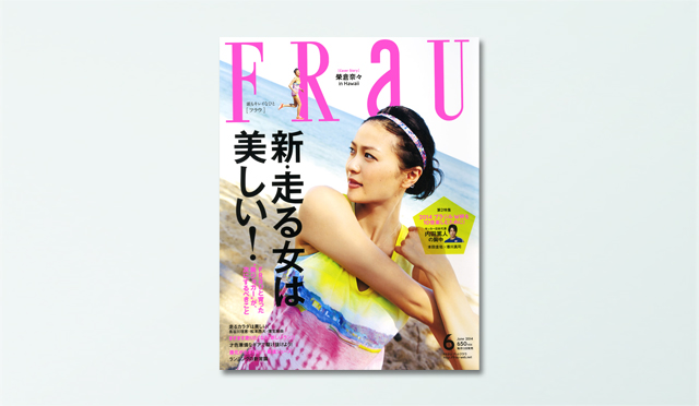 FRaU（フラウ） ６月号