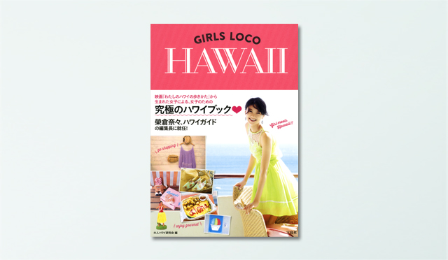 GIRLS LOCO HAWAII