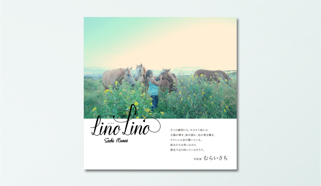 “うみカメラマン”むらいさちさん待望の写真集 第2弾『LinoLino』発売！