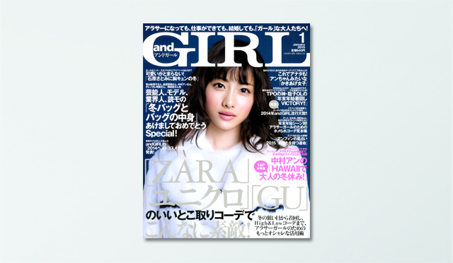 and GIRL（アンドガール） １月号