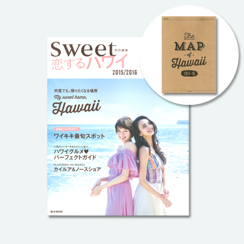 sweet特別編集<br>
恋するハワイ 2015／2016