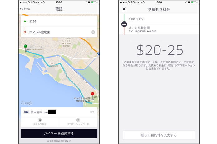 ハワイで移動手段に困ったら…アプリ「uber」が便利！