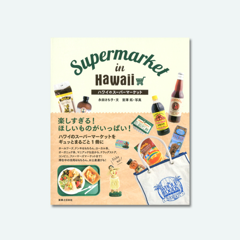 reading232_hawaii-supermarket
