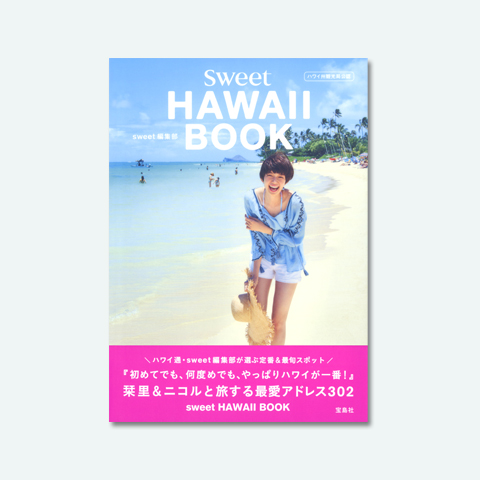 sweet HAWAII BOOK